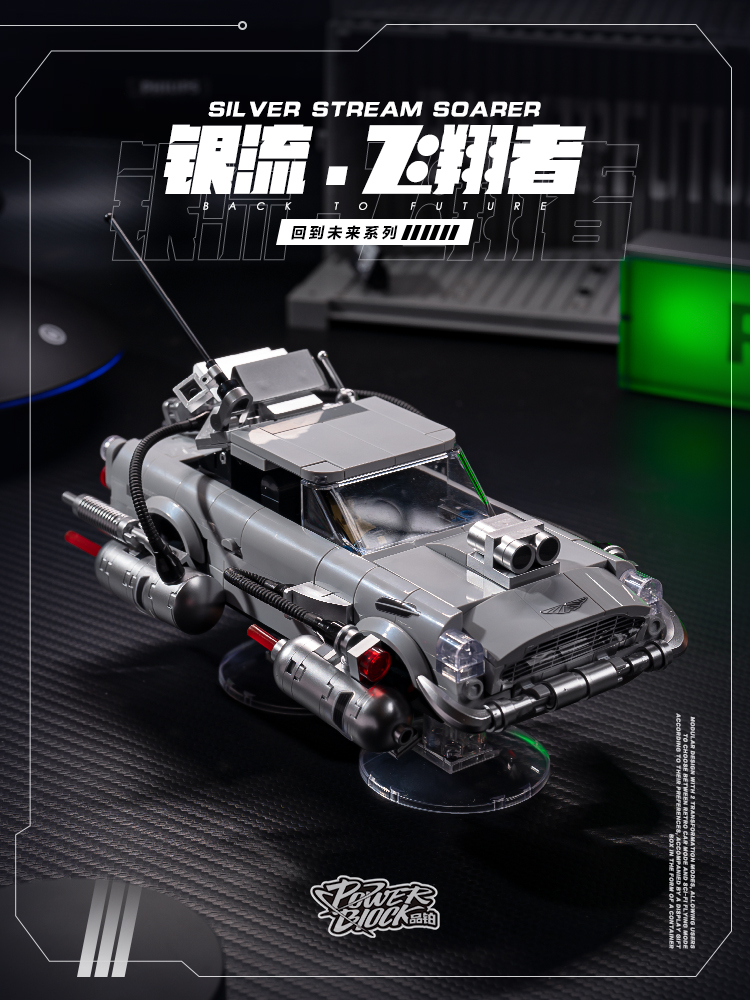 Back To Future：Silver Stream Soarer